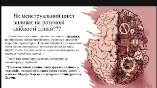 Регуляція оваріально-менструального циклу. Гістологія, цитологія та ембріологія. Навчальне відео