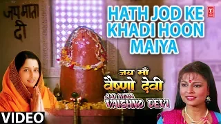 Haath Jod Ke Khaadi Hoon Tere [Full Song] I Jai Maa VaishnO Devi