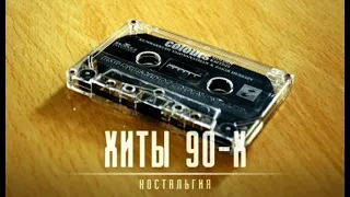 Редкие исполнители 90-Х. Ночной вояж песни Снова, Джулия.