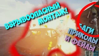 Pubg Стрим Веселый монтаж! Баги приколы и фейлы в  игре Playerunknown battlegrounds