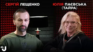 Тайра: Я — людина, яка знає, що таке страх. Найстрашніше — це полон.