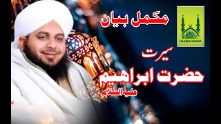 Seerat Sayyadina Ibrahim Khaleel Ullah AlaihisSlam | Full Bayan