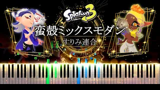 【ピアノ採譜】スプラトゥーン3 / 蛮殻ミックスモダン - すりみ連合 / Splatoon3