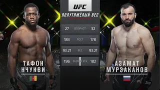 UFC Vegas 50 Азамат Мурзаканов vs Тафон Нчакви Обзор на Бой Мурзаканов vs Нчакви Murzakanov Nchukwi