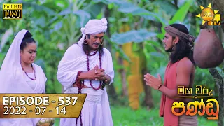 Maha Viru Pandu | Episode 537 | 2022-07-14