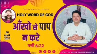 My book of Prophecies Ankur Narula, 30-04-2024, Aaj ka Vachan, ankur narula, Bible Vachan in Hindi