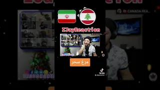 #shorts 🇨🇦 CANADA REACTS to مرغ سحر همایون شجریان عبیر نعمه Morghe Sahar  Shajarian Abeer Nehme