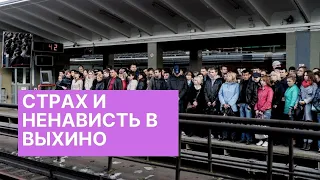 Как Выхино стало самой перегруженной станцией  московского метро