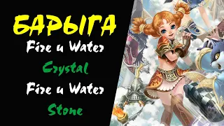 Fire и Water Crystal Fire и Water Stone Барыга #50 Lineage 2