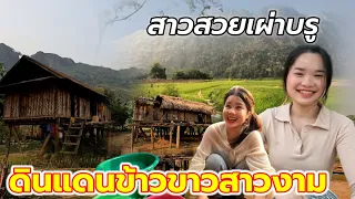 Ep:17 เยือนบ้านกลอก,หมู่บ้านลึกลับในลาว,ติดชายแดนลาว - เวียดนาม