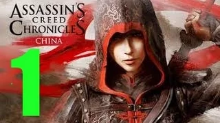 Assassin`s Creed Chronicles  Китай   прохождение на русском  Часть 1   Убиваем Гао Фэна