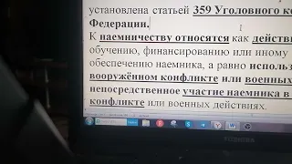 Вербовка в наёмники и уголовная ответственность  Кто повёлся   тот будет отвечат