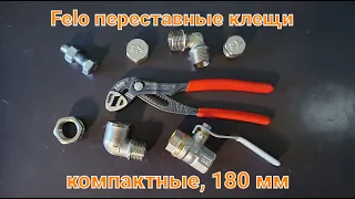 Felo маленькие переставные клещи 180 мм, подробный обзор.