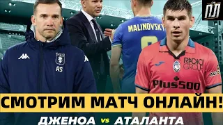 ДЖЕНОА – АТАЛАНТА0-0, ЮВЕНТУС - КАЛЬЯРИ 2-0 Прогнозы на футбол Серия А 2021