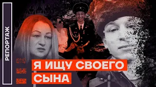 Я ищу своего сына | Солдаты пропадают без вести