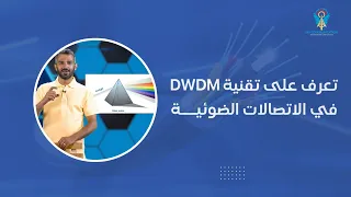 DWDM Explained in Optical Fiber Communications