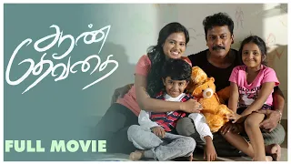 Aan Devathai Tamil Film | Samuthirakani | Ramya Pandian | Ramya Pandian