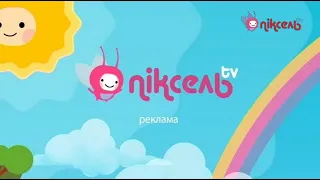 РЕКЛАМА 04 05 2020 Піксель