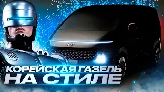 Если работать, то с комфортом: HYUNDAI STARIA (цельнометаллическа)