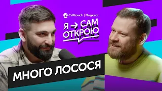 «Я сам открою» — Много лосося: креативный маркетинг, отсутствие корпоративов и еда для котиков