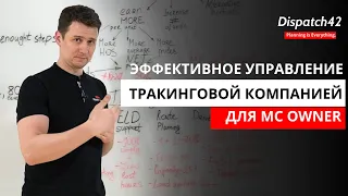 Компания грузоперевозок: 7 шагов к построению работающей KPI системы для MC OWNER - [2020]