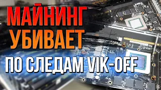 Видеокарта после майнинга GTX 1080 ti Gigabyte Aorus По следам VIK off YouTube