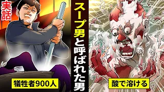 【漫画】夜の街を駆けるヒットマン。900人以上を手に掛けた『スープ男』とは？【実話】