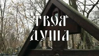 Даниловское кладбище | Чего вы о нём не знали ✞ Уборщик заброшенных могил ✞