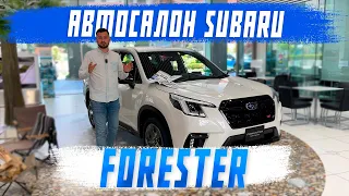 Subaru Forester 2023 - Автосалон Subaru! Авто из Японии! Автоподбор! Авто под заказ! Часть 1