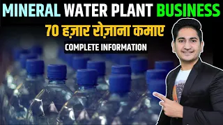 Drinking Water Bottling Plant Business कैसे शुरू करे, How to start Mineral Water Plant Business 2021