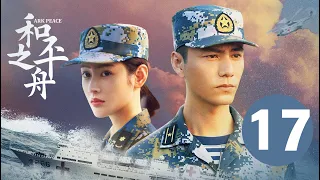 ENG SUB【和平之舟 | Ark Peace】EP17 陈坤张天爱演绎海上救援