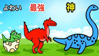 恐竜の進化がやめられなくなった結果こうなった【 Dino Domination 】