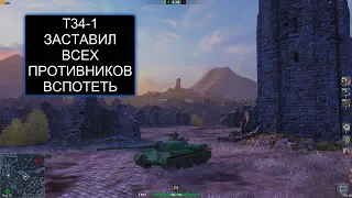 Т34-1 В WOT BLITZ |ЯВНО ИМБА |