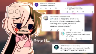 Читаю ваши комментарии//"Что мы не знали о Гине?" //Gacha Club