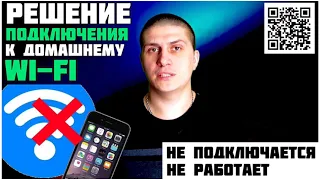 Почему не подключается Wi-Fi на iPhone/iPad? Причины и РЕШЕНИЕ 2022