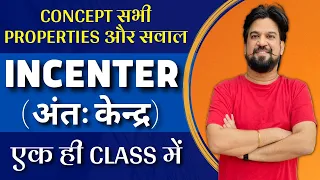🔥INCENTER (अंत:केन्द्र) Concept with Questions | How to Find Incenter of a Triangle by Mohit Sir