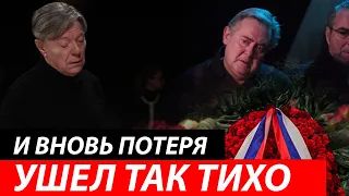 Только ни это! Ночью умер Великий Артист