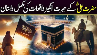 Sher e Khuda Hazrat Ali ki Kahani | Sher E Khuda Ali Ibn Abi Talib | Rah E Hayat Official