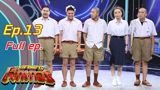 ขบวนการโจ๊กเกอร์ | EP.13 | ซานิ นิภาภรณ์ | 10 ม.ค. 64 Full EP