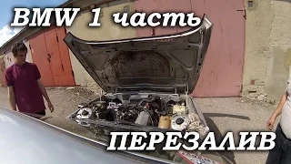 ПЕРЕЗАЛИВ BMW E12 520 project Part 1 [ПЕРЕГОН][PVS][FullHD]