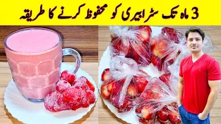 How To Store Strawberry Recipe By ijaz Ansari | Strawberry Milkshake Recipe | #Strawberry |