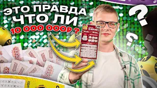 Руки тряслись от удивления | Реакция лотерейного победителя на выигрыш 10 миллионов рублей