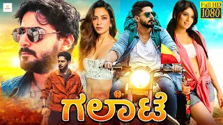 ಲವ್ ಟ್ರೈಅಂಗ್ಲೇ - LOVE TRIANGLE Kannada Full Movie | Prajwal Devaraj, Kriti Kharbanda, Hardika Shetty