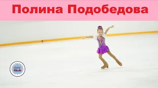 🌟 Фигуристка Полина Подобедова 2018 г.р. "Юный фигурист" 1 место🥇