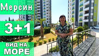 3+1 КВАРТИРА С МЕБЕЛЬЮ / ПОДХОДИТ ДЛЯ ВНЖ / ВИД НА МОРЕ / ВЫСОКИЙ ЭТАЖ / МЕРСИН ТУРЦИЯ