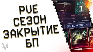 ТОП ДОНАТ НАВСЕГДА ЗА КОРОНЫ ВСЕМ!НОВЫЕ СУПЕР НАГРАДЫ ЗА ПВЕ ВАРФЕЙС 2023!ИНТЕРФЕЙС WARFACE!БП!