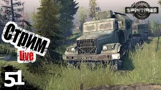 Стрим  - ч51 SpinTires