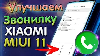 ФИШКИ MIUI 11 | ДОБАВЛЯЕМ НАЗВАНИЕ ОПЕРАТОРОВ В ЗВОНИЛКУ (ROOT)