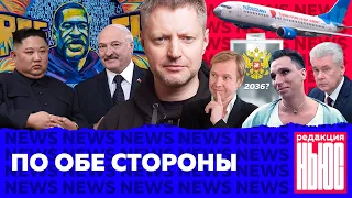 Редакция. News: голосование о поправках, Мишустин против Собянина, протесты в США