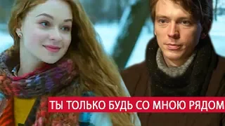 фильм "Ты только будь со мною рядом" мелодрама Анонс 2019 премьера на России 1